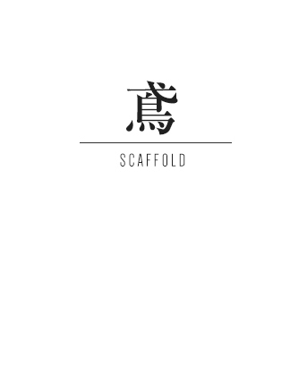 鳶 SCAFFOLD