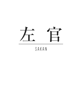 左官 SAKAN (株)原業務店 曽我左官